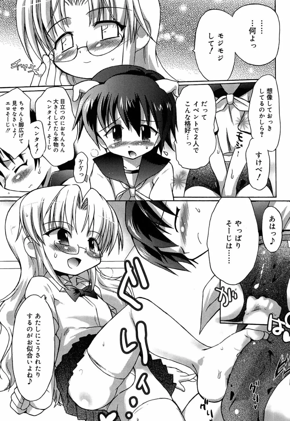 ロリ☆リン Page.149