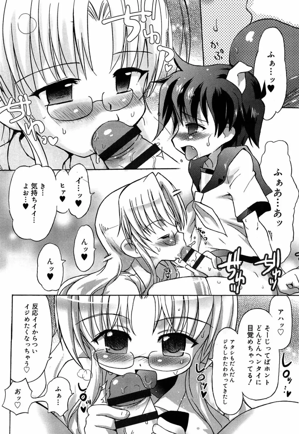 ロリ☆リン Page.152