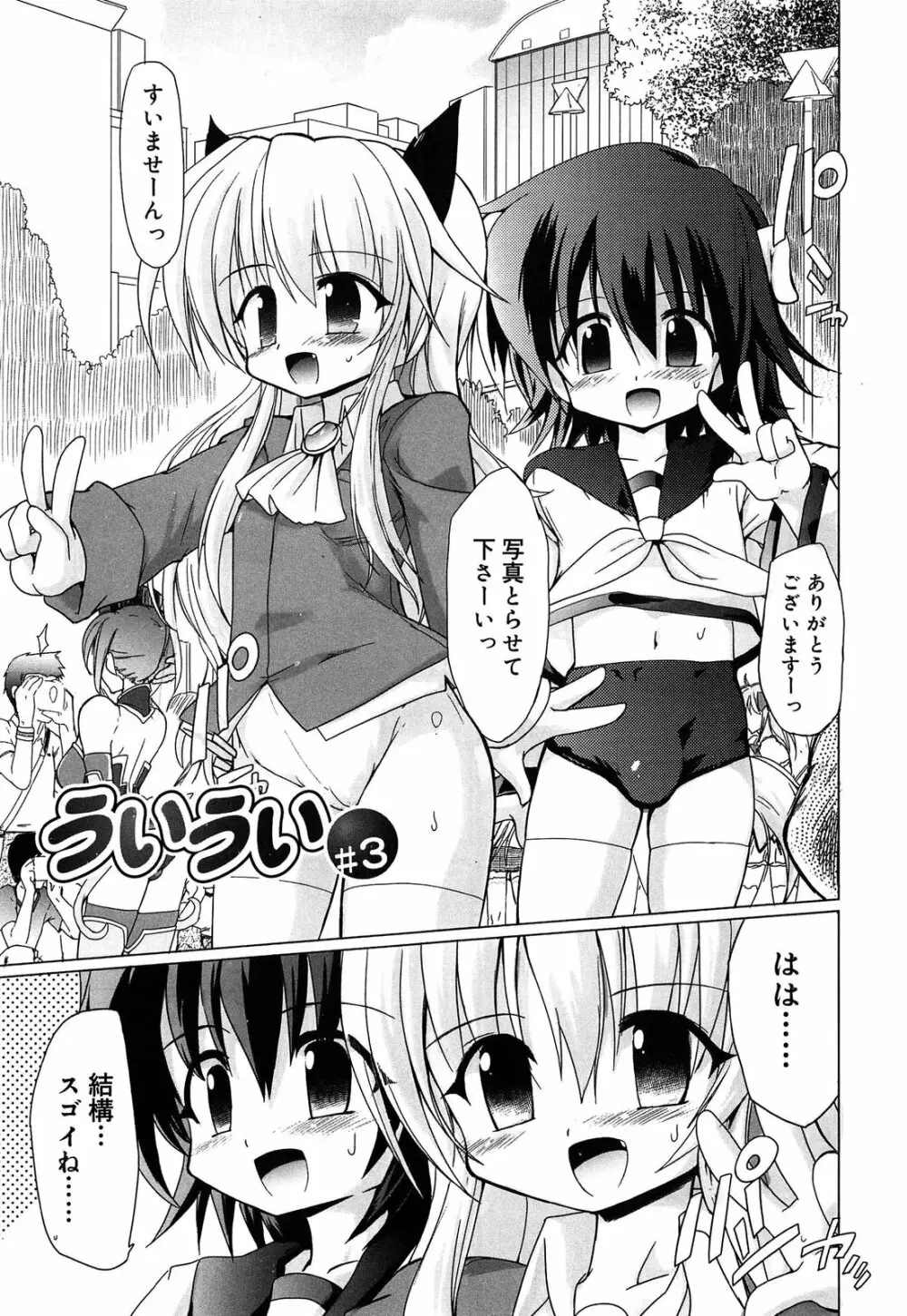 ロリ☆リン Page.157