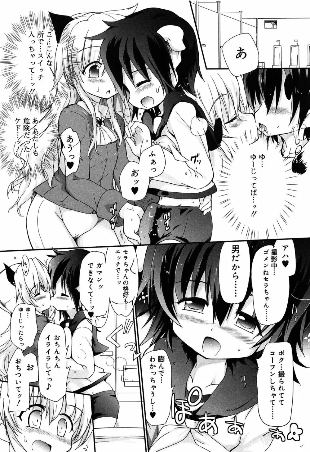 ロリ☆リン Page.161