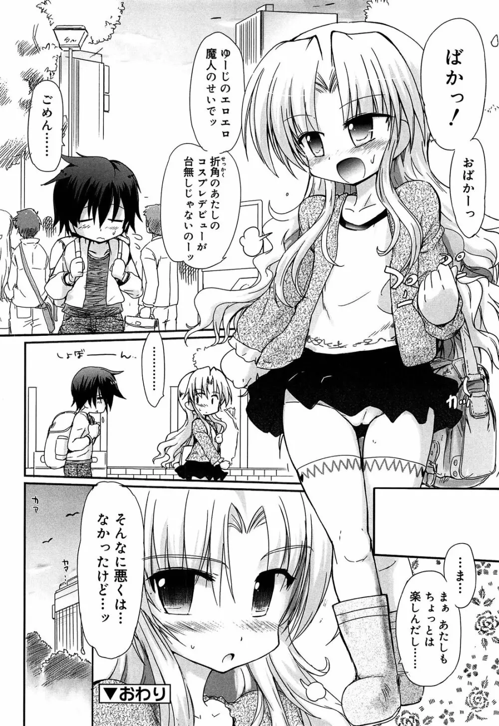 ロリ☆リン Page.176