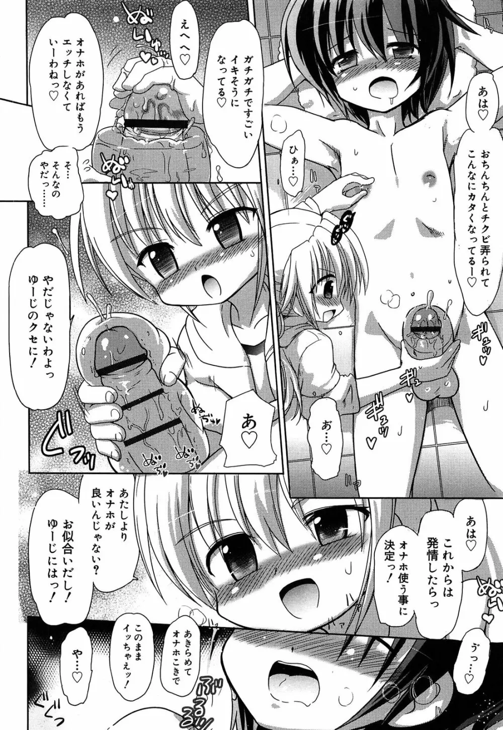 ロリ☆リン Page.182