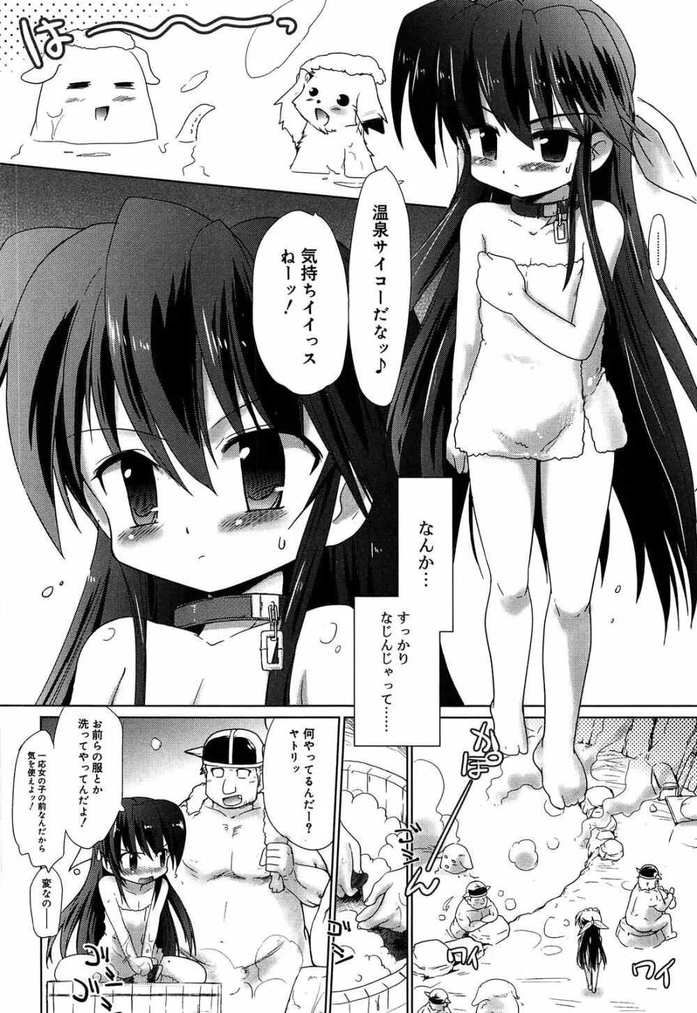 ロリ☆リン Page.194