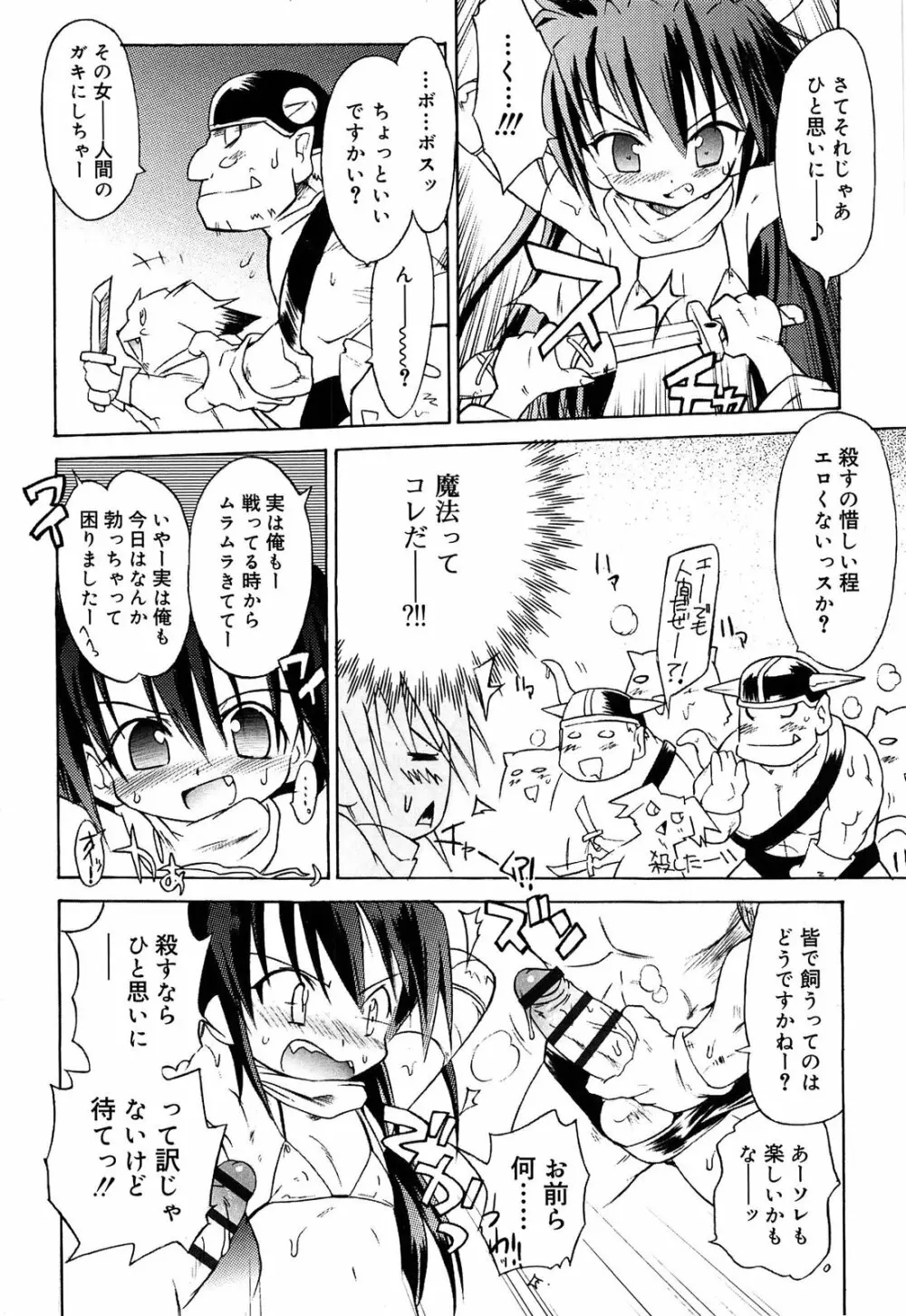 ロリ☆リン Page.48