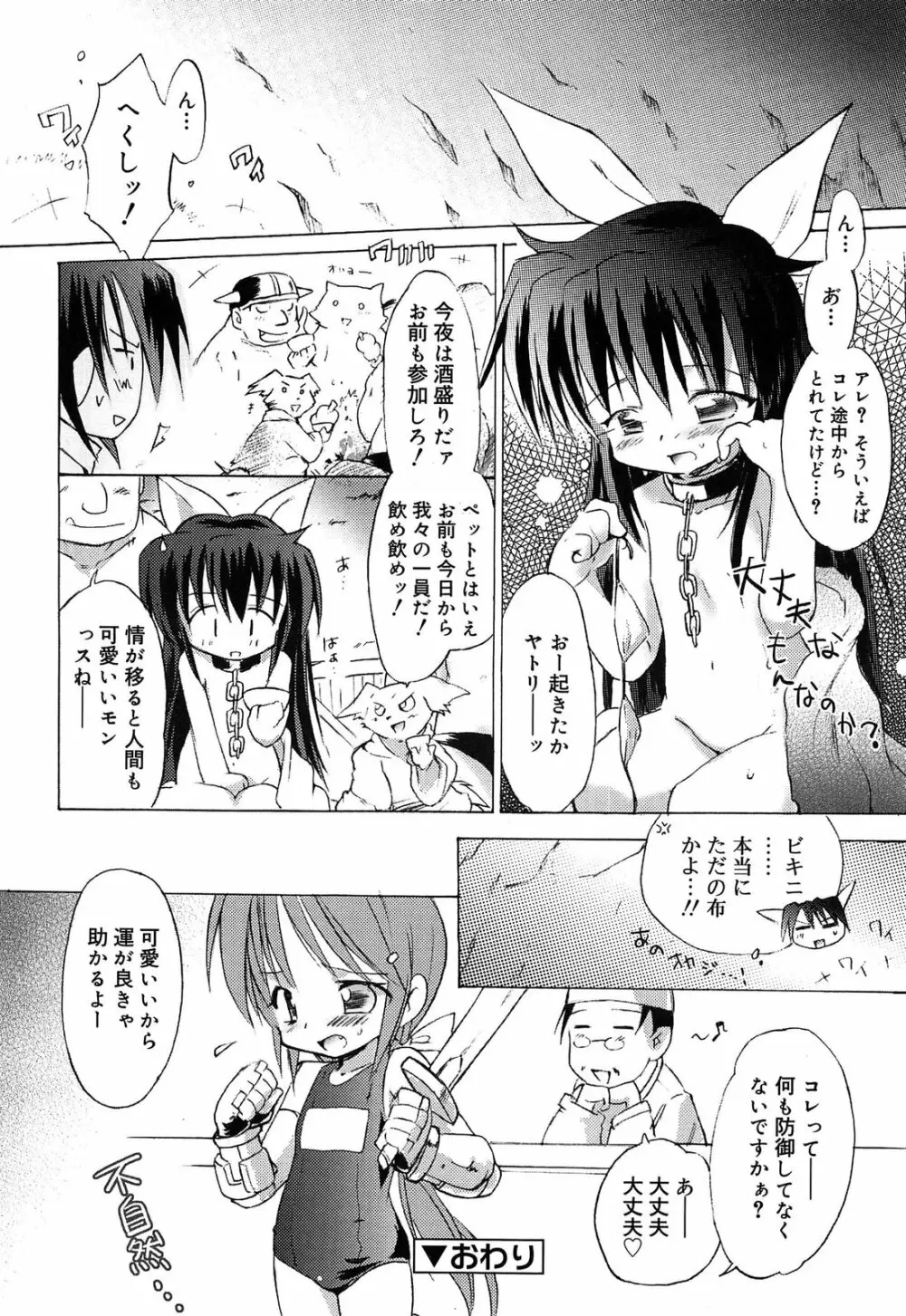 ロリ☆リン Page.66