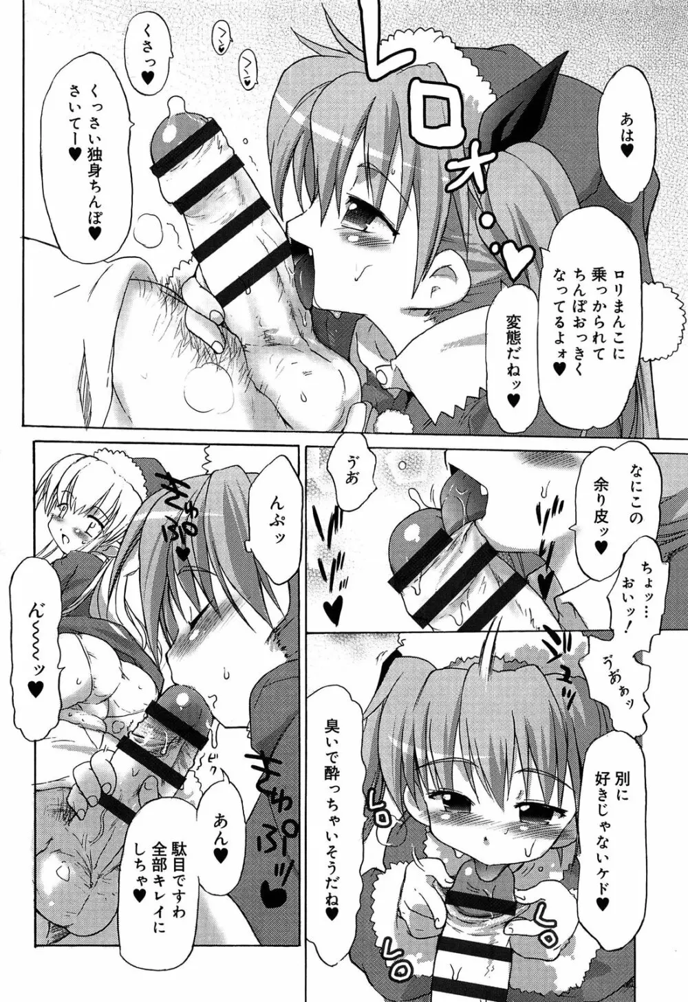 ロリ☆リン Page.70