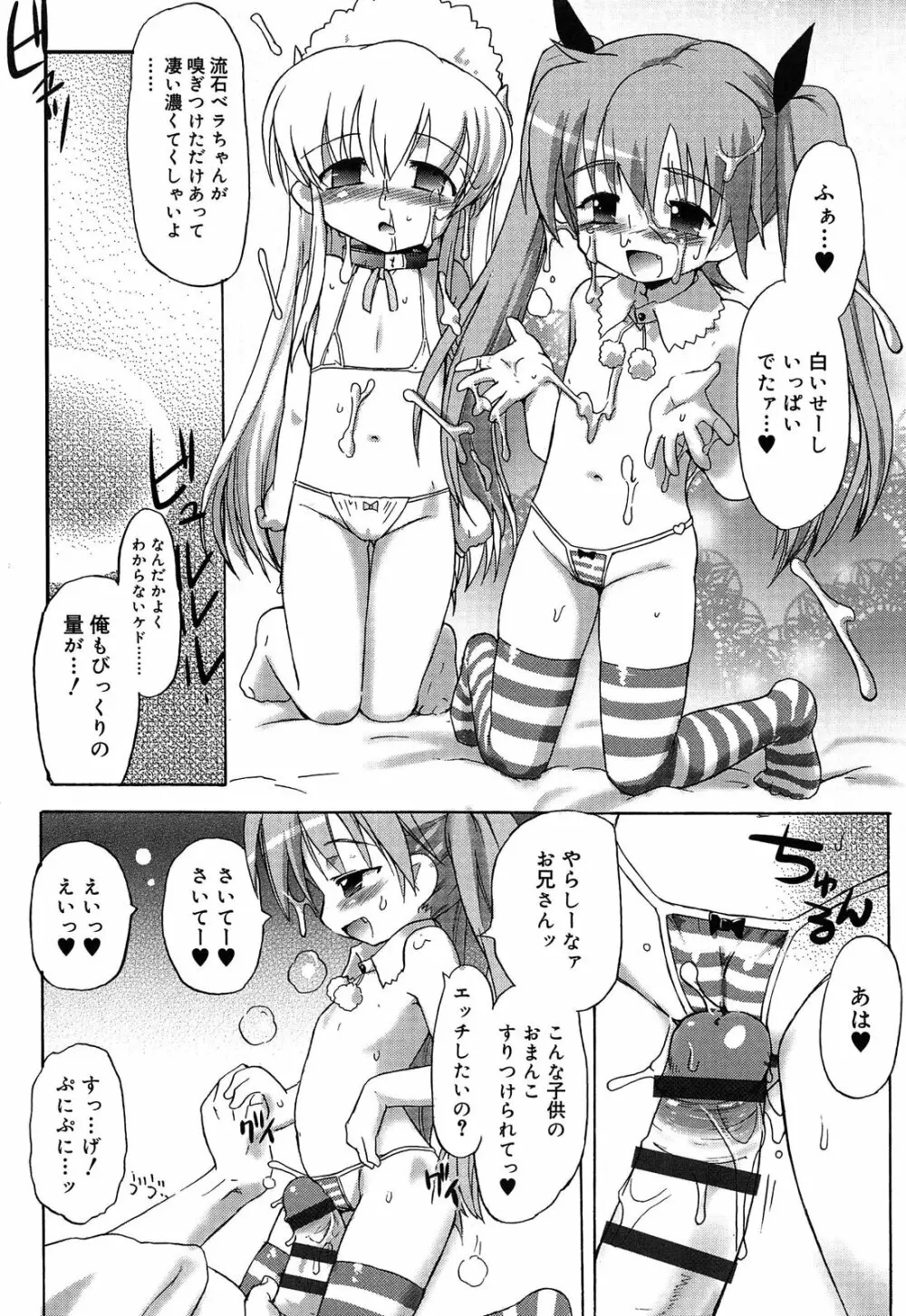 ロリ☆リン Page.74