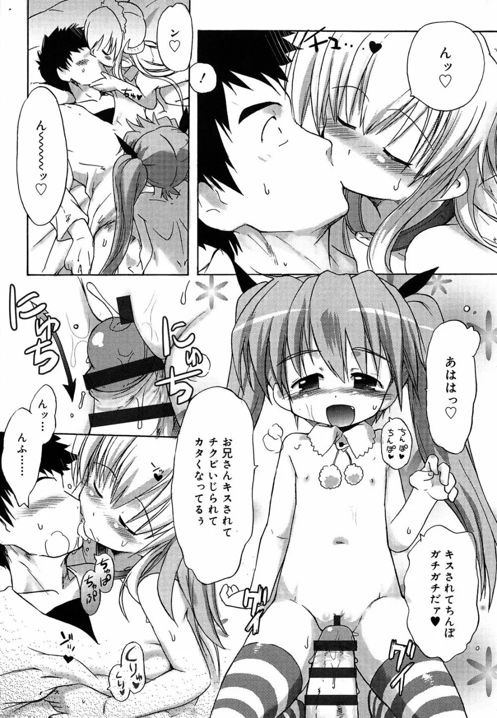 ロリ☆リン Page.75