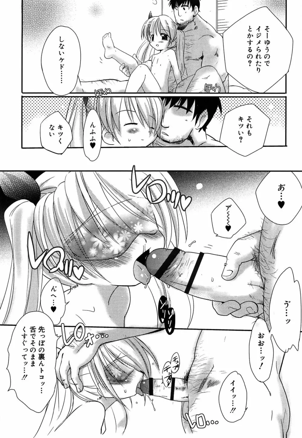 ロリ☆リン Page.87