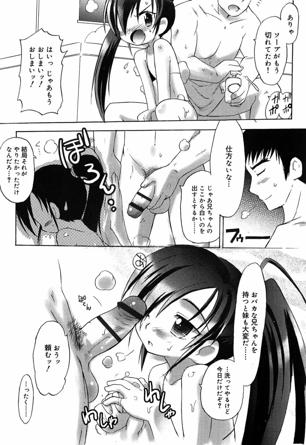 ロリ☆リン Page.95