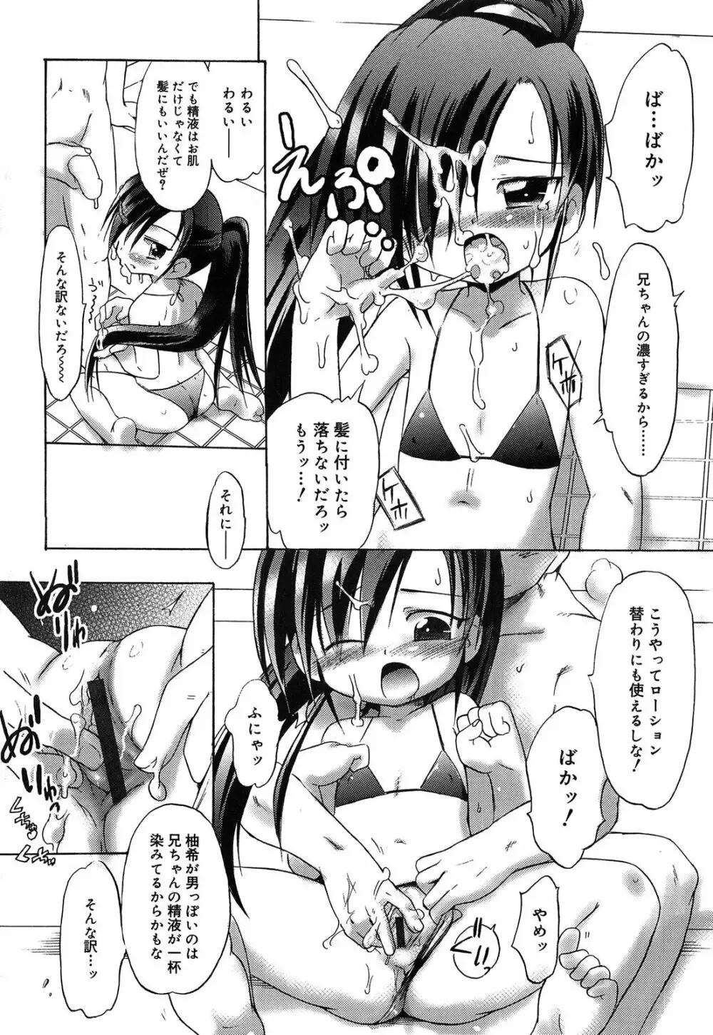 ロリ☆リン Page.98