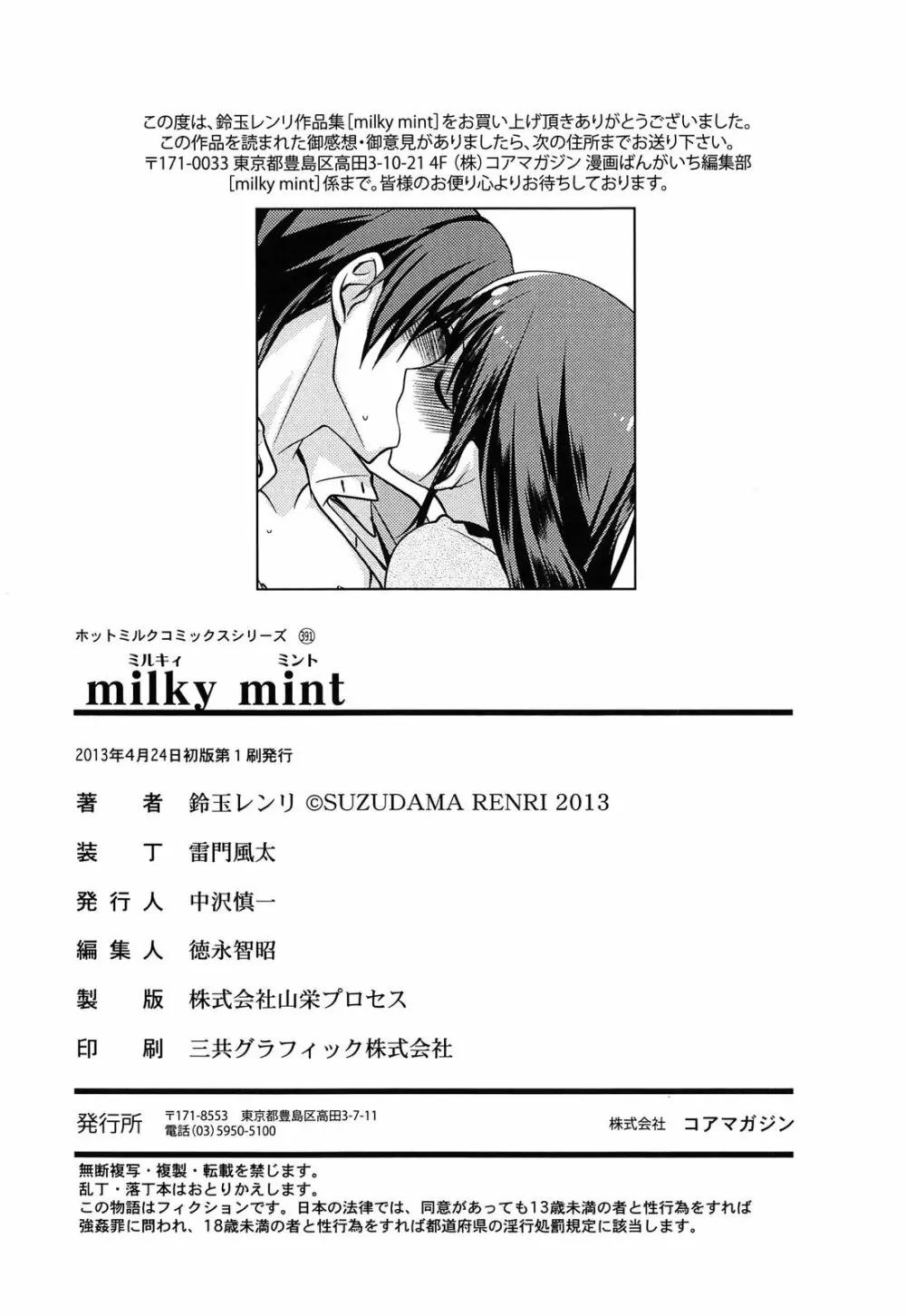 milky mint Page.204