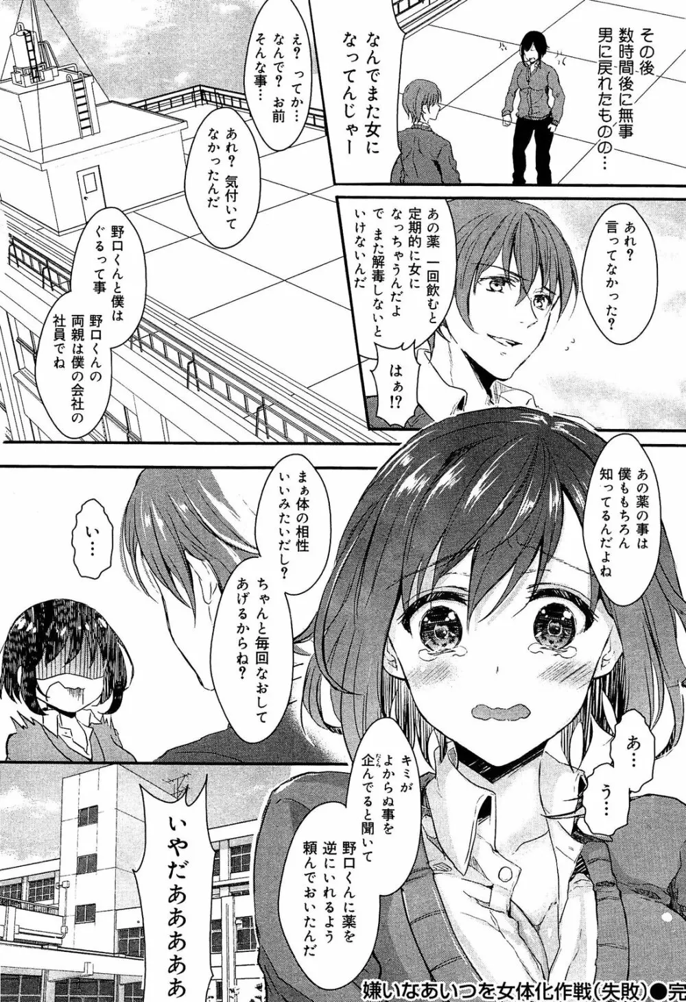 制服無双 放課後特別腔習編 Page.123