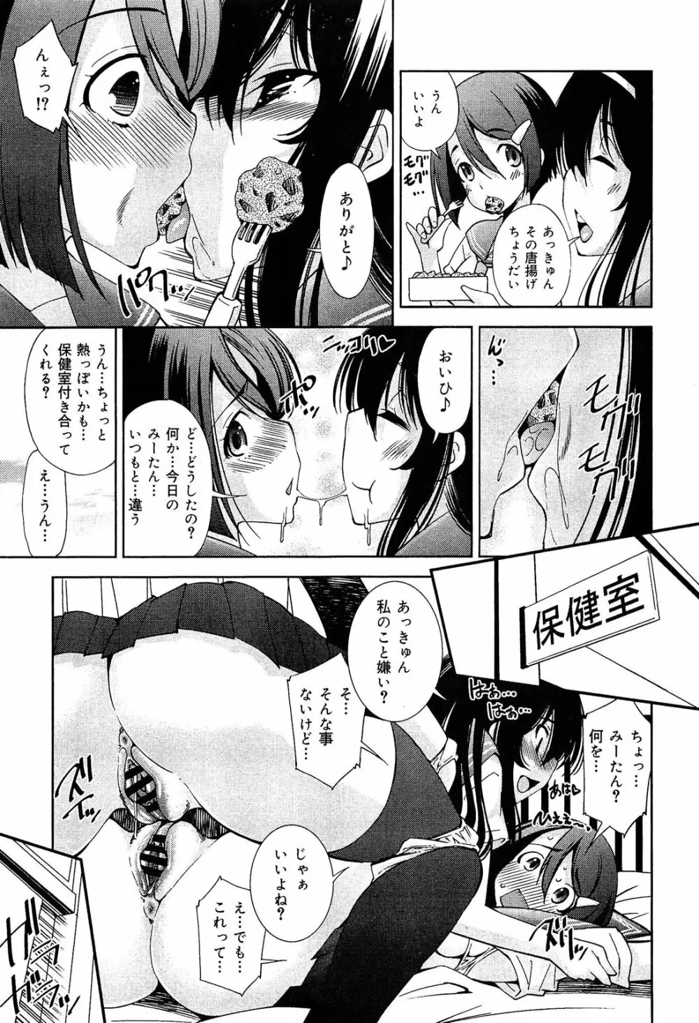 制服無双 放課後特別腔習編 Page.132