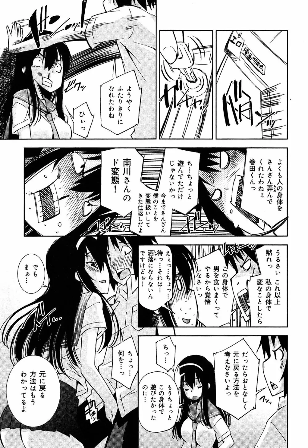 制服無双 放課後特別腔習編 Page.134