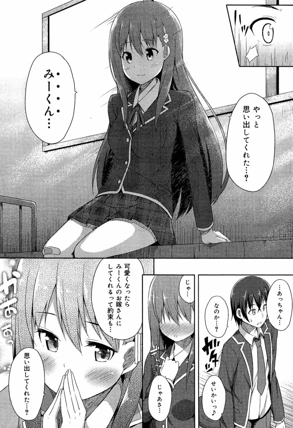 制服無双 放課後特別腔習編 Page.149