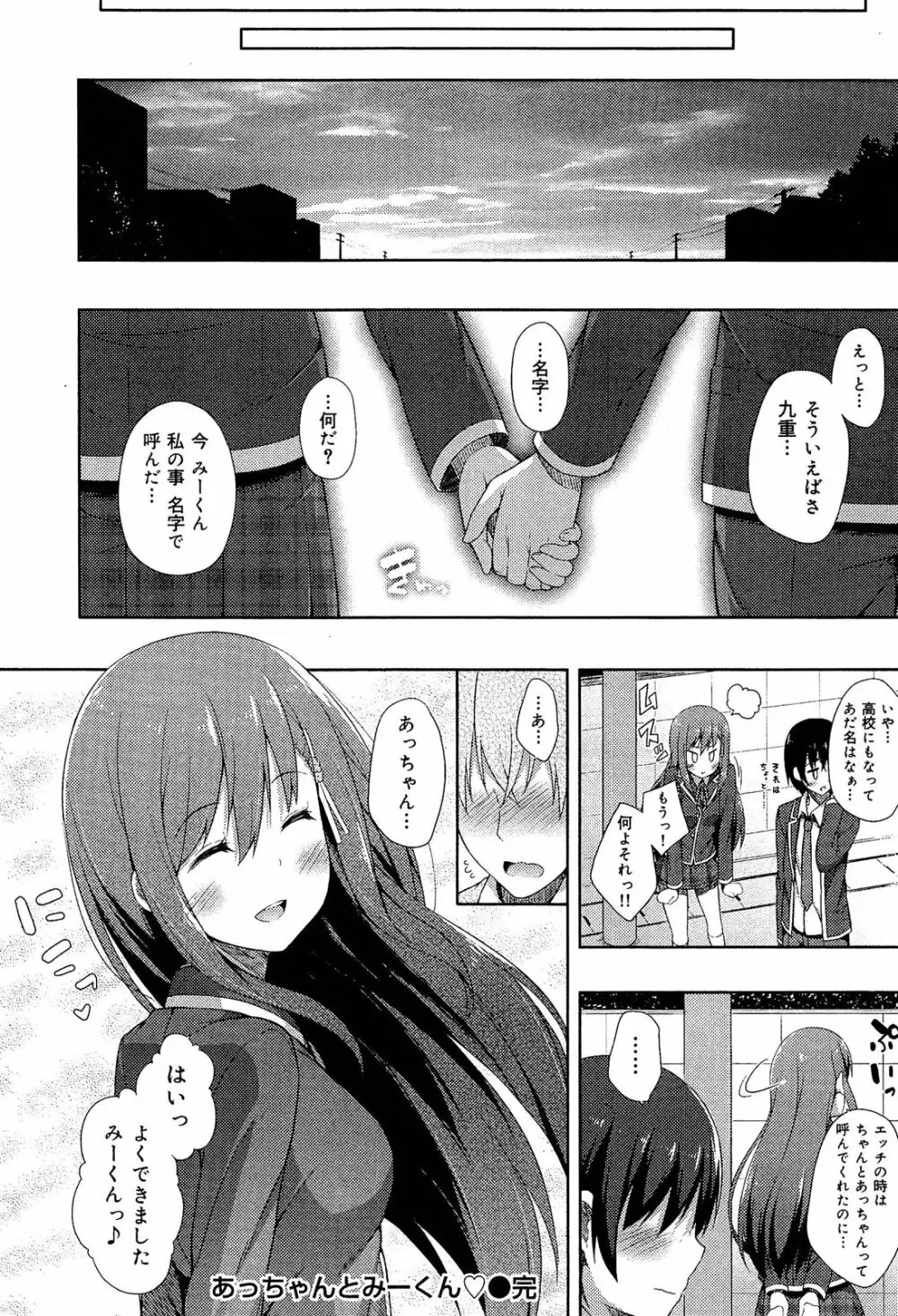 制服無双 放課後特別腔習編 Page.161