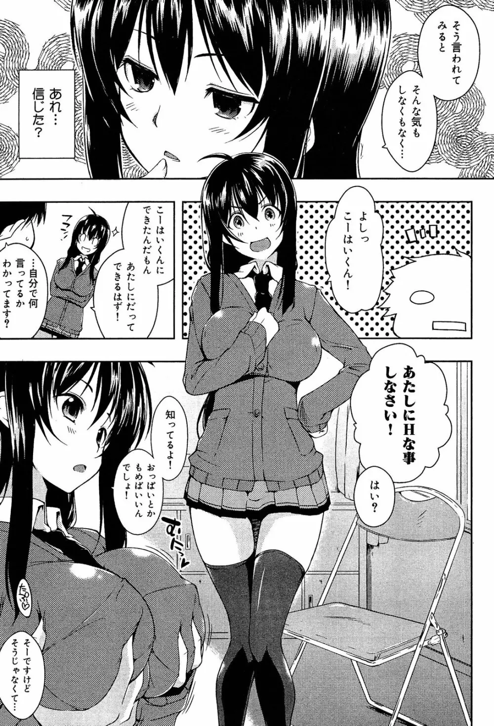 制服無双 放課後特別腔習編 Page.166