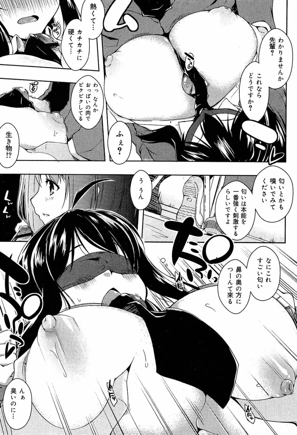 制服無双 放課後特別腔習編 Page.172