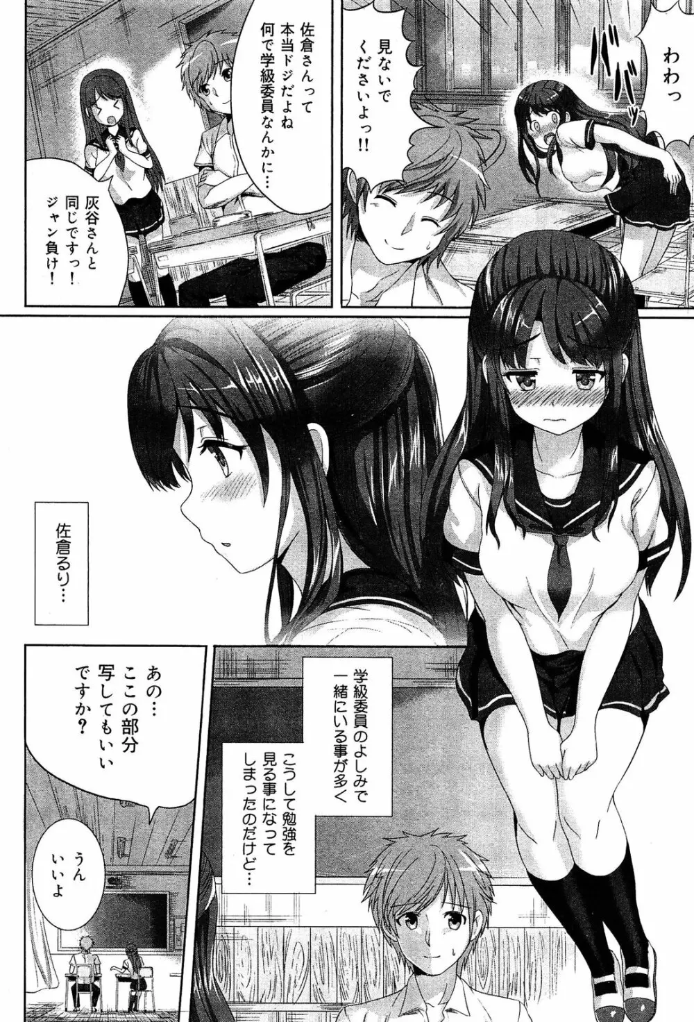 制服無双 放課後特別腔習編 Page.183