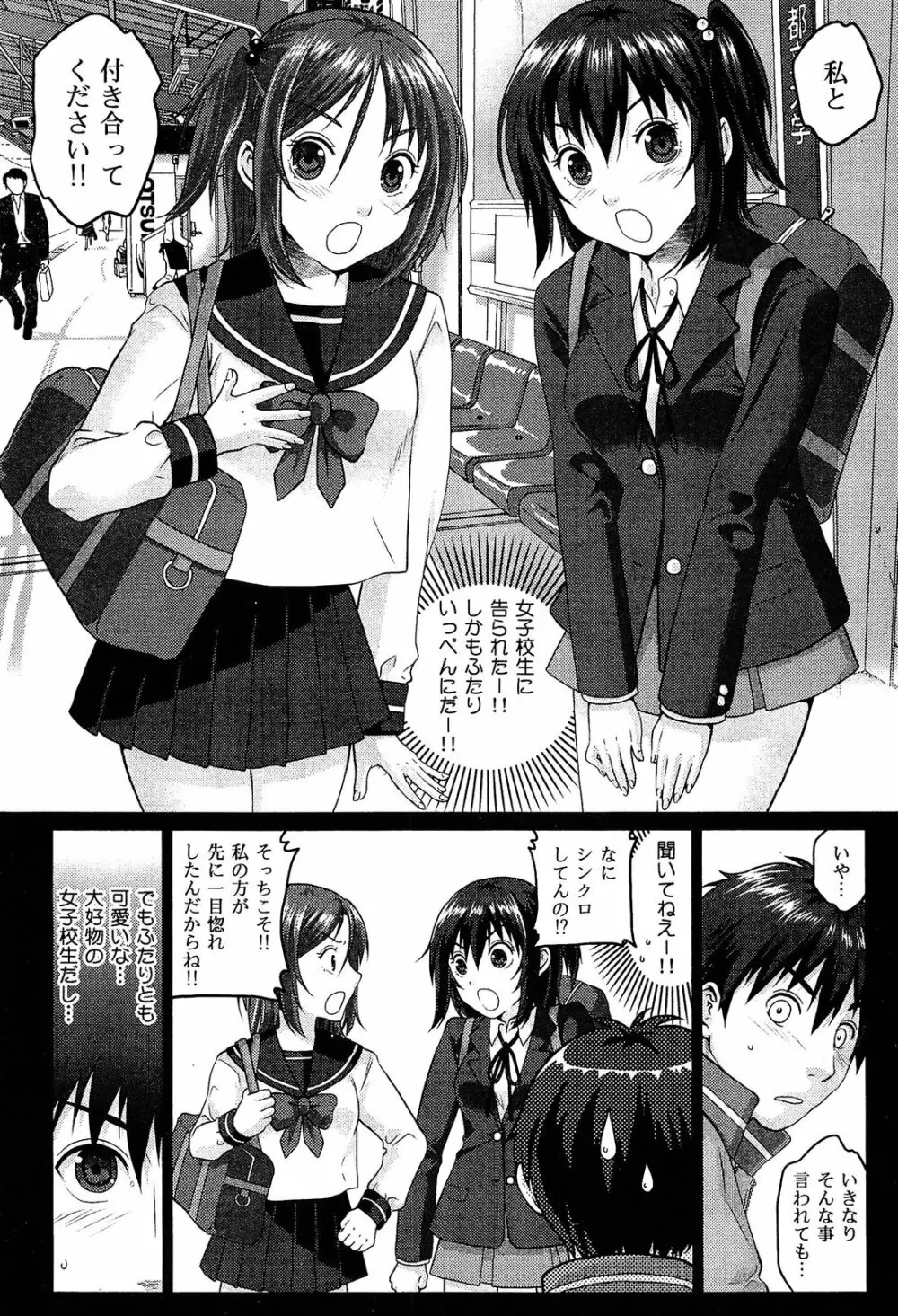 制服無双 放課後特別腔習編 Page.205