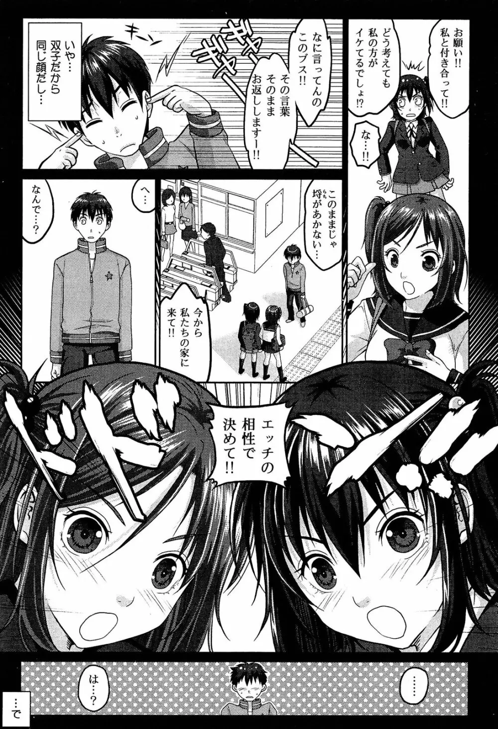 制服無双 放課後特別腔習編 Page.206