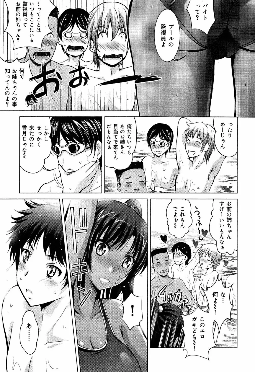 制服無双 放課後特別腔習編 Page.244