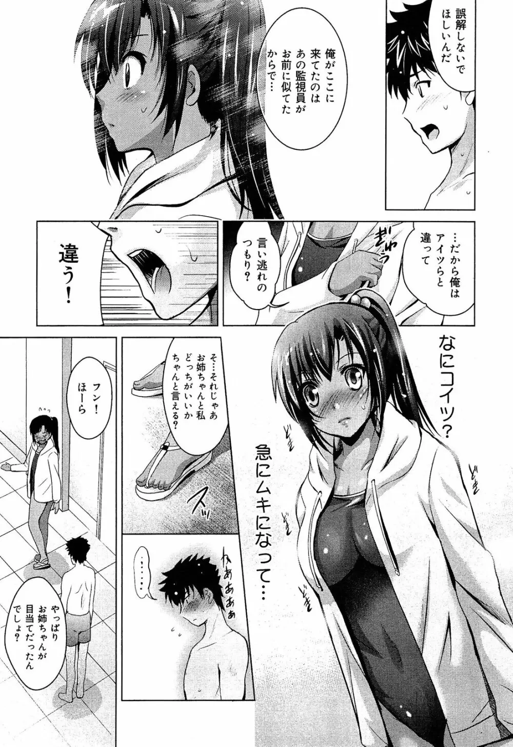 制服無双 放課後特別腔習編 Page.246