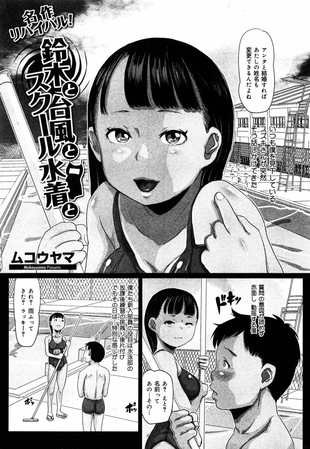 制服無双 放課後特別腔習編 Page.262