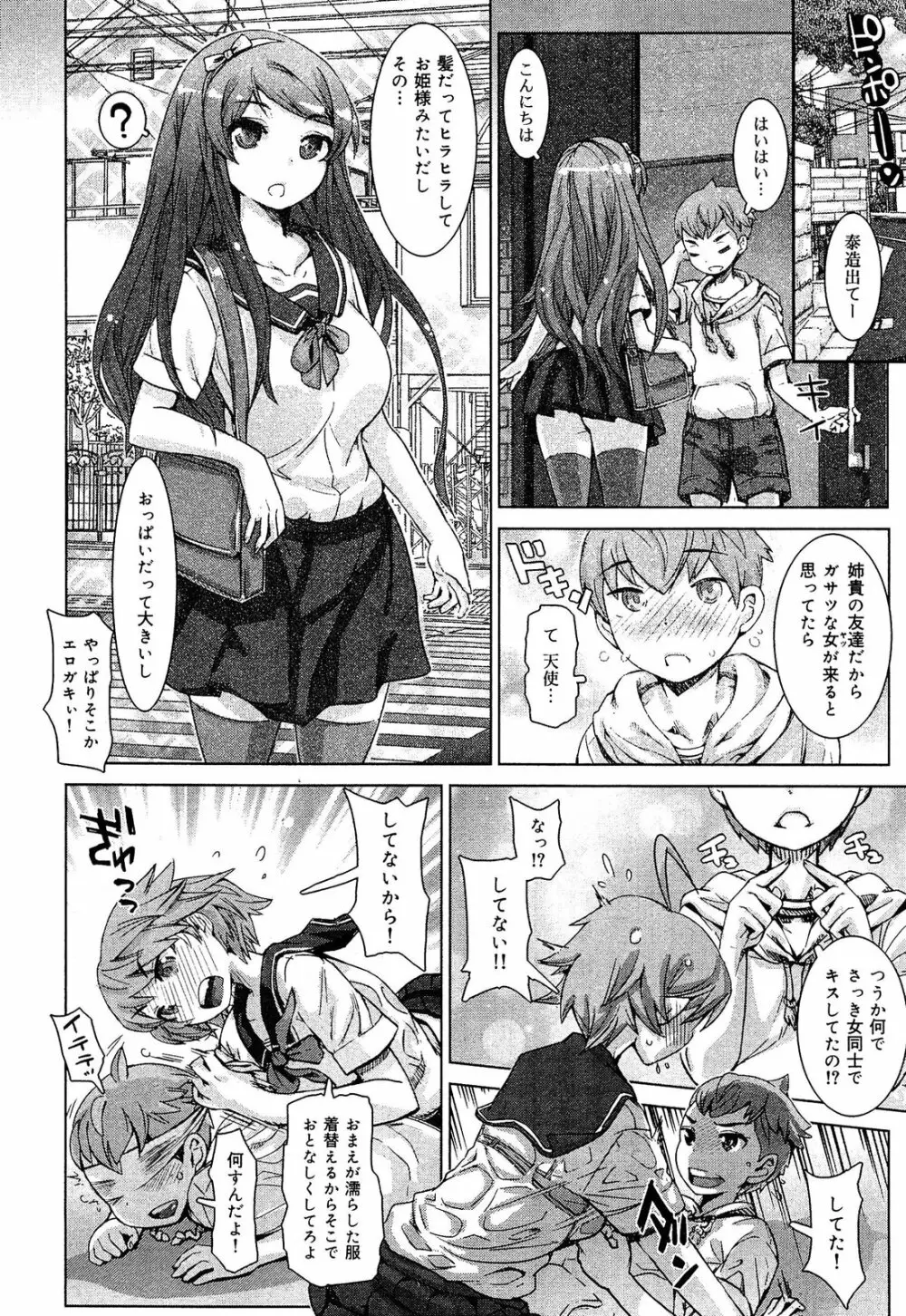 制服無双 放課後特別腔習編 Page.275