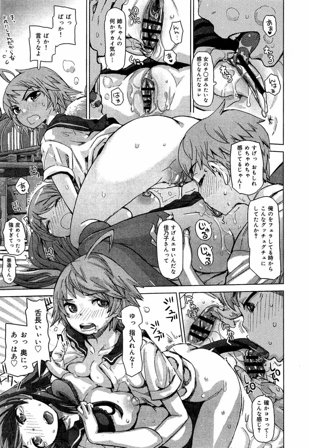 制服無双 放課後特別腔習編 Page.284