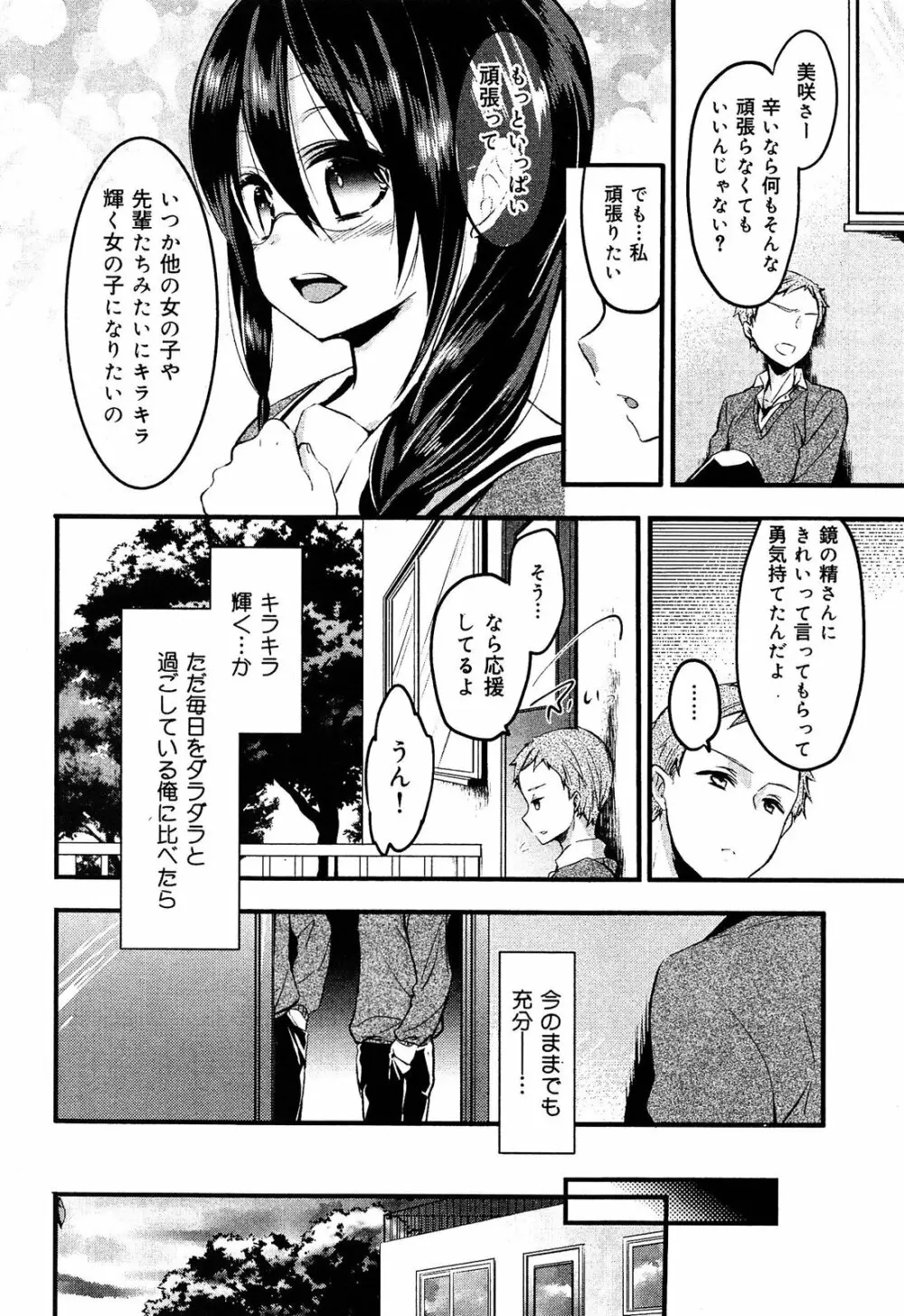 制服無双 放課後特別腔習編 Page.73