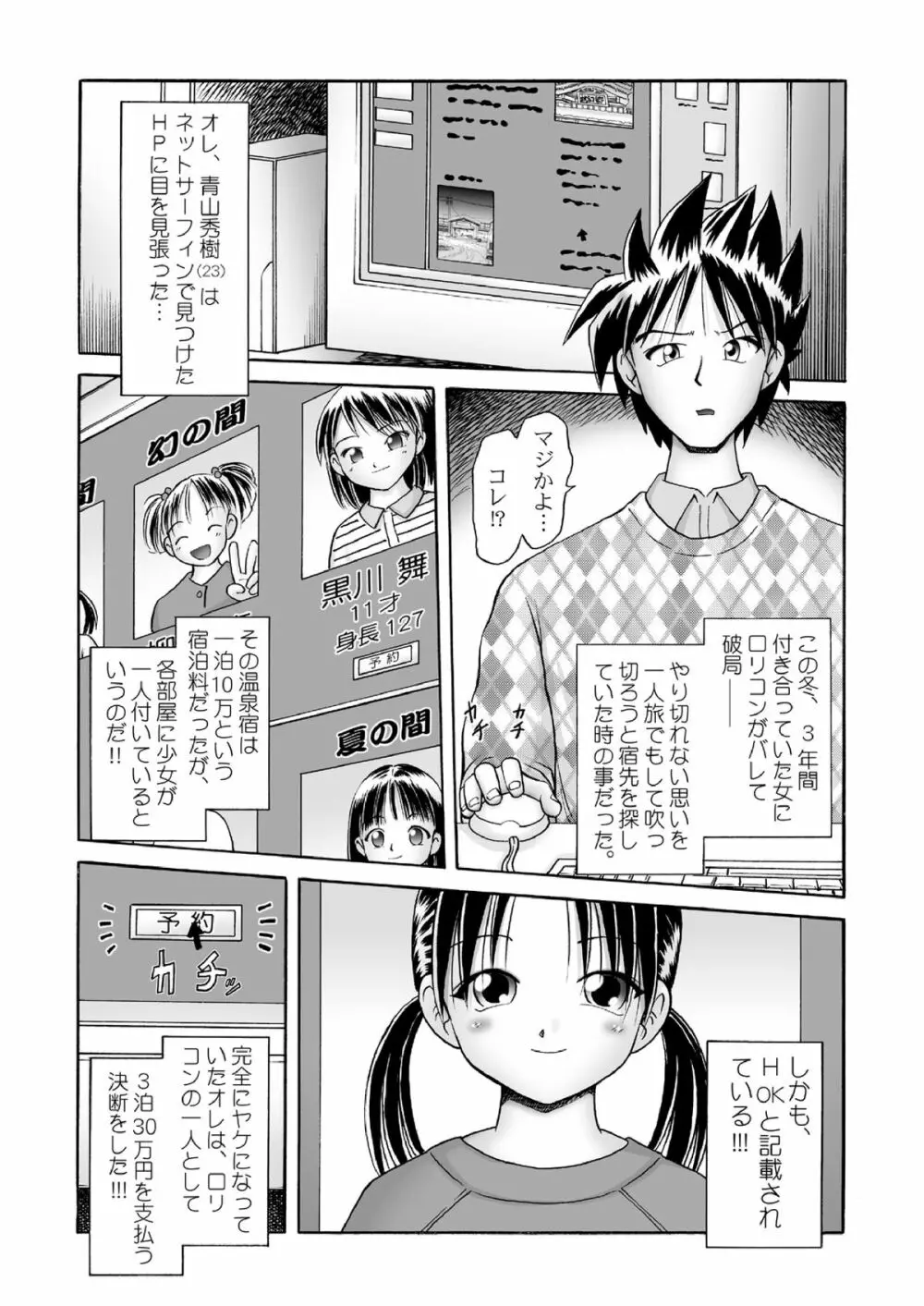 桃幻の湯 Page.4