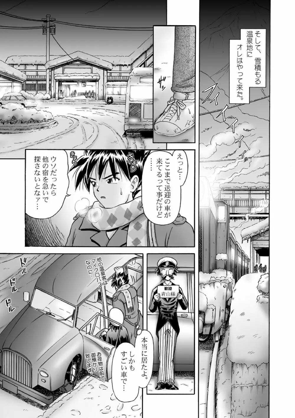 桃幻の湯 Page.6