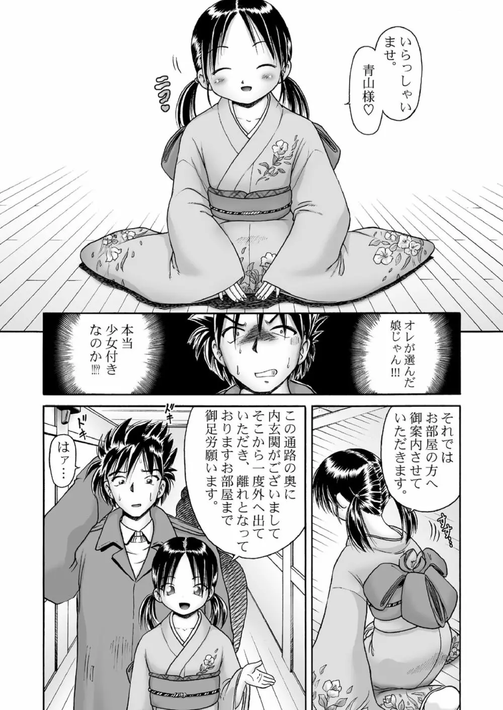 桃幻の湯 Page.9