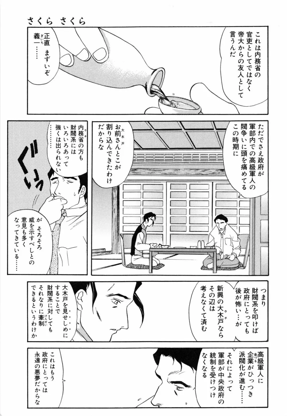 さくら さくら Page.100