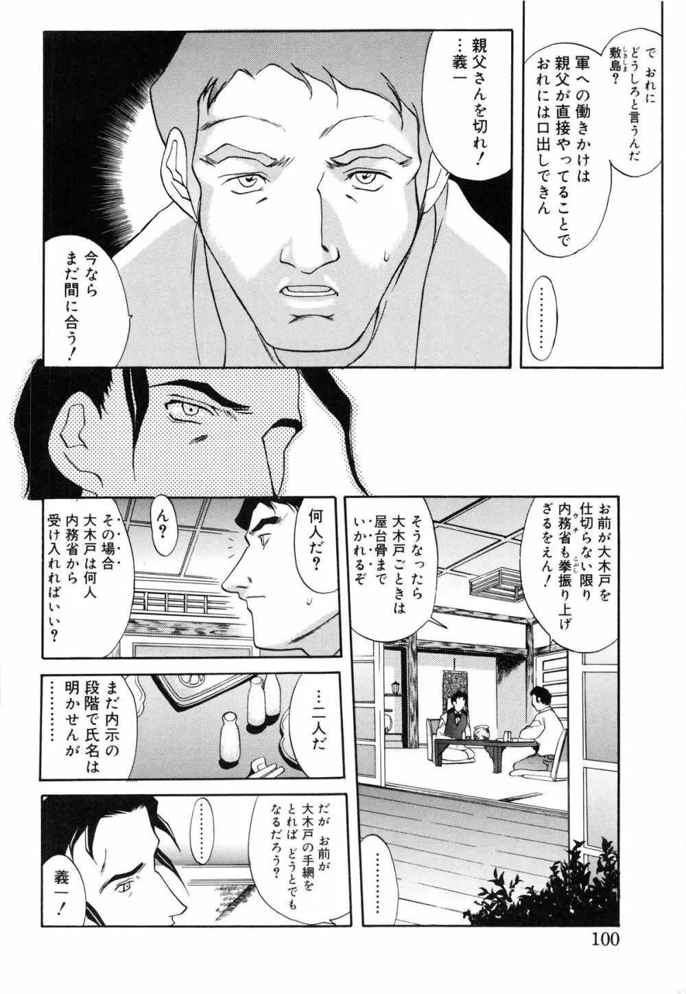 さくら さくら Page.101