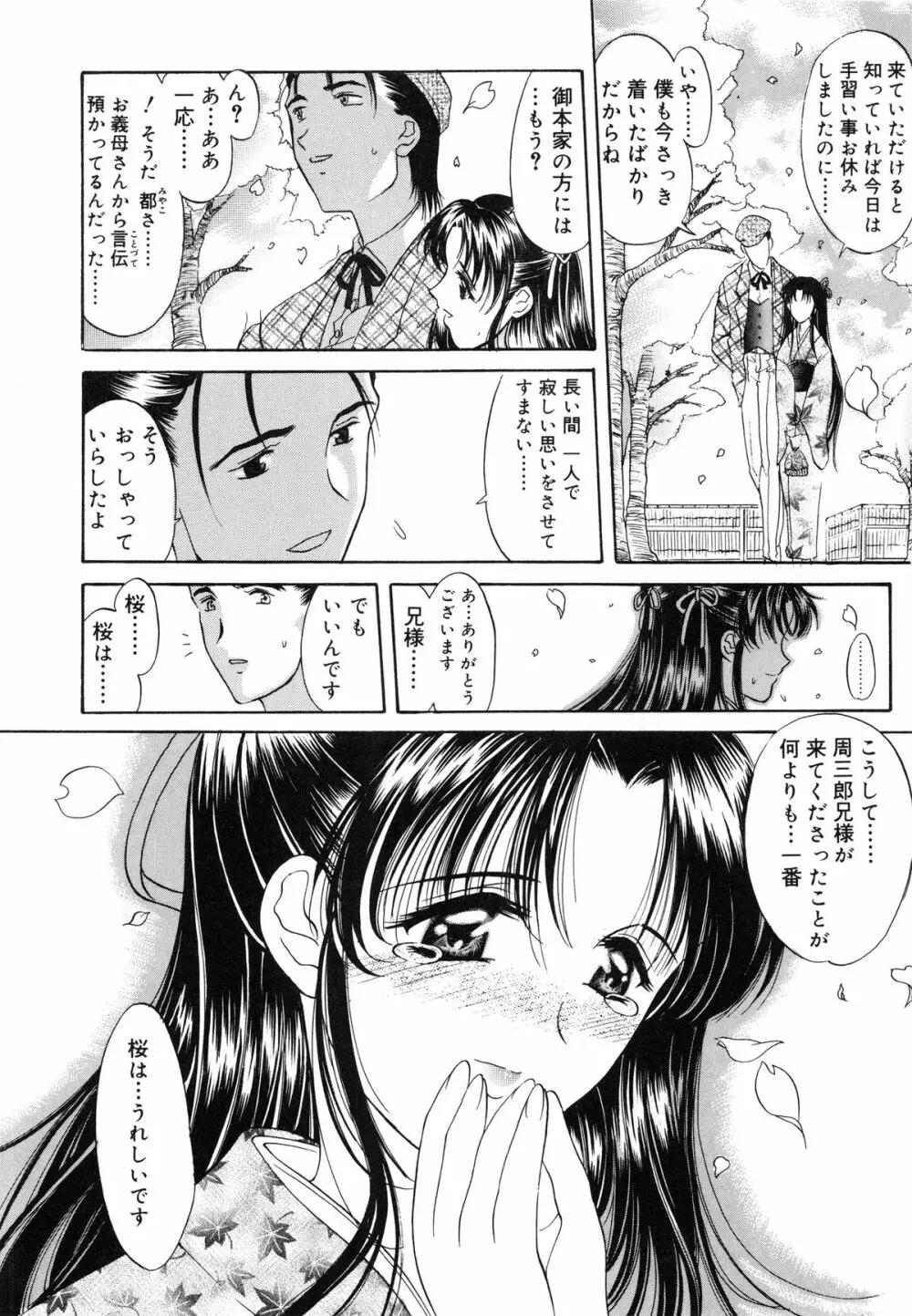 さくら さくら Page.11