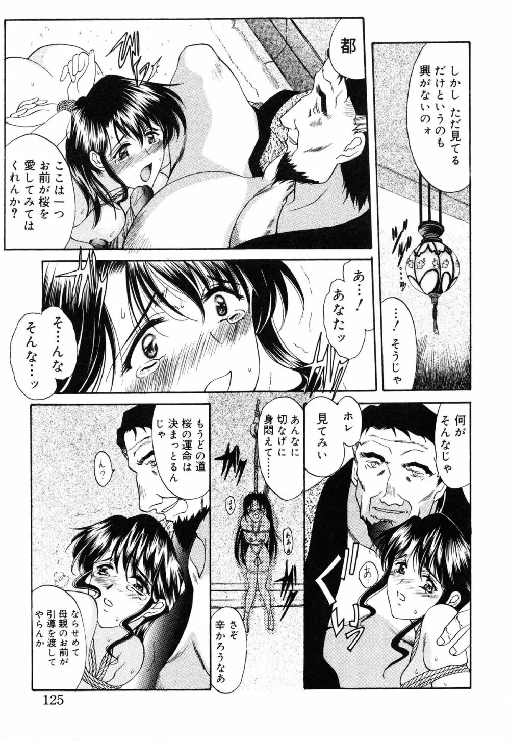 さくら さくら Page.126