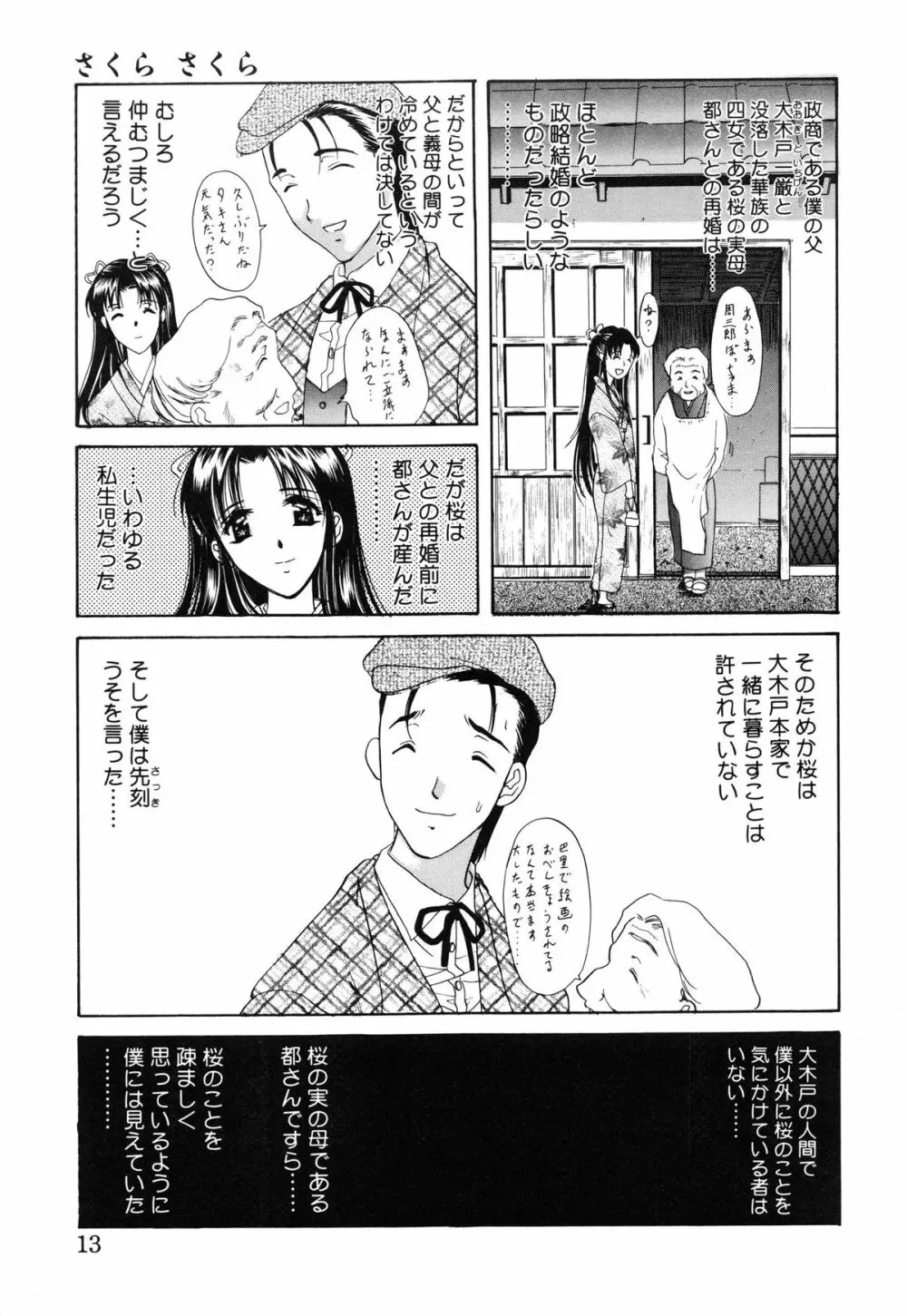 さくら さくら Page.14