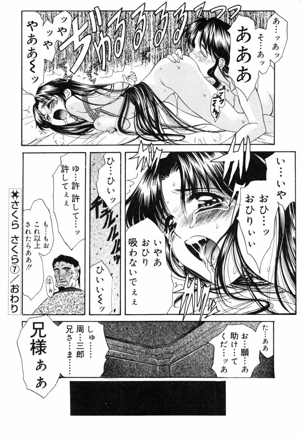 さくら さくら Page.147