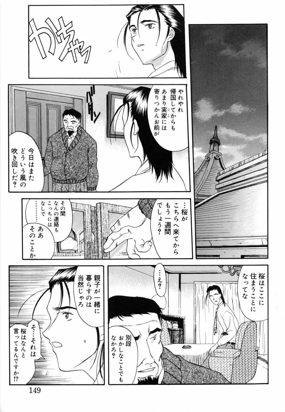 さくら さくら Page.150