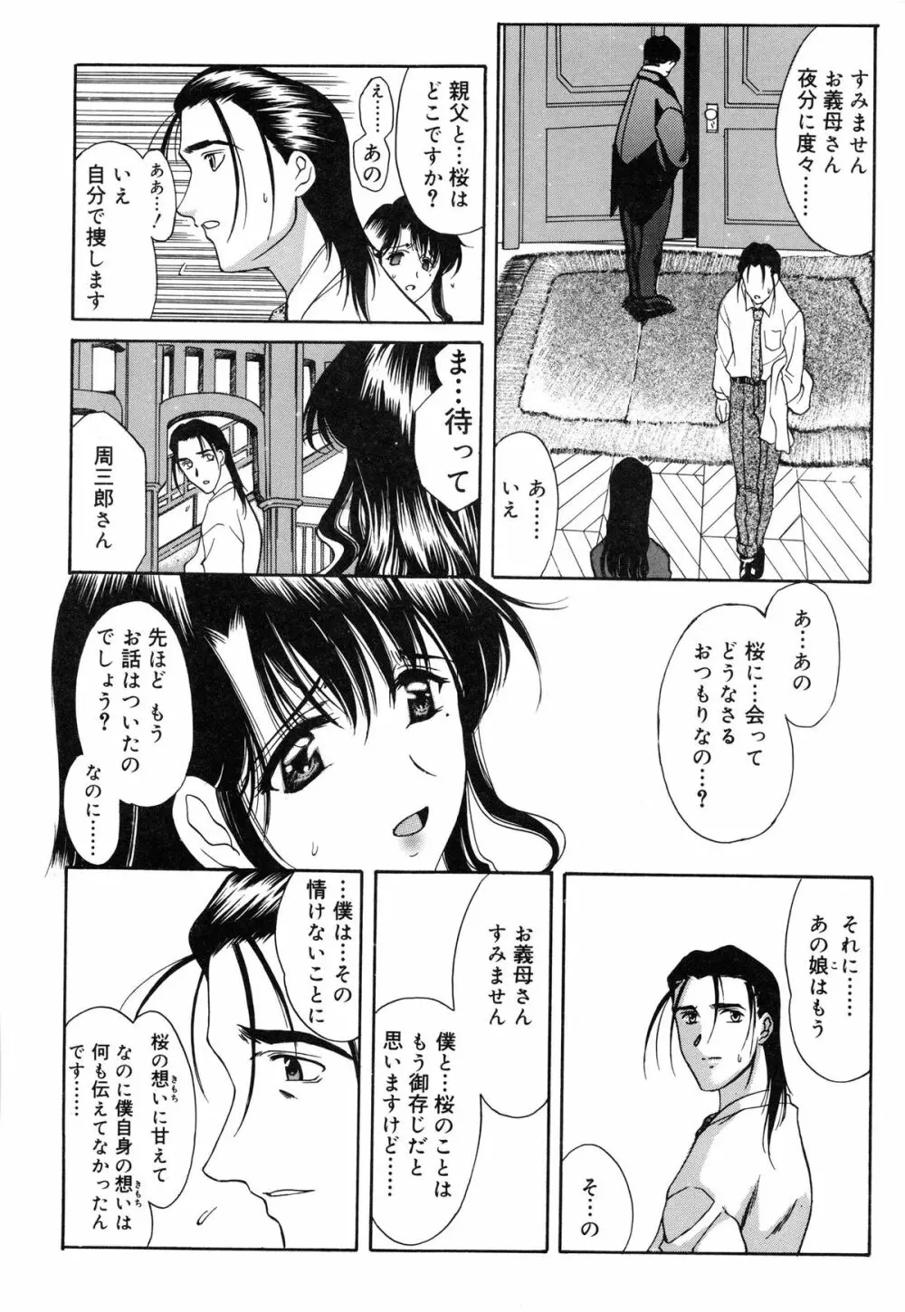 さくら さくら Page.179