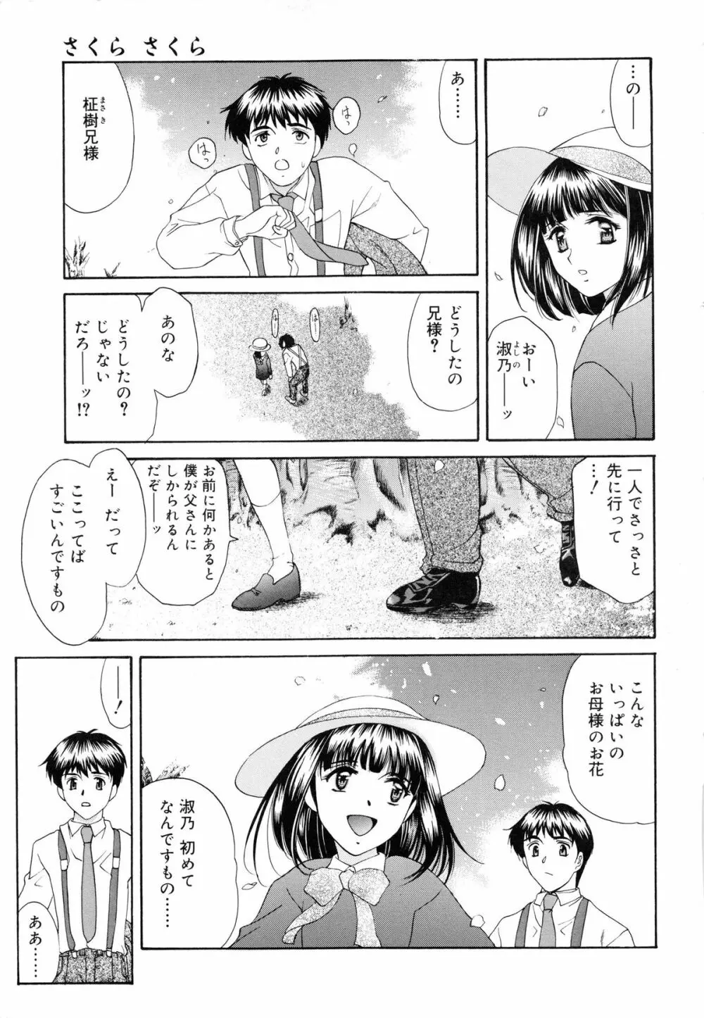 さくら さくら Page.212