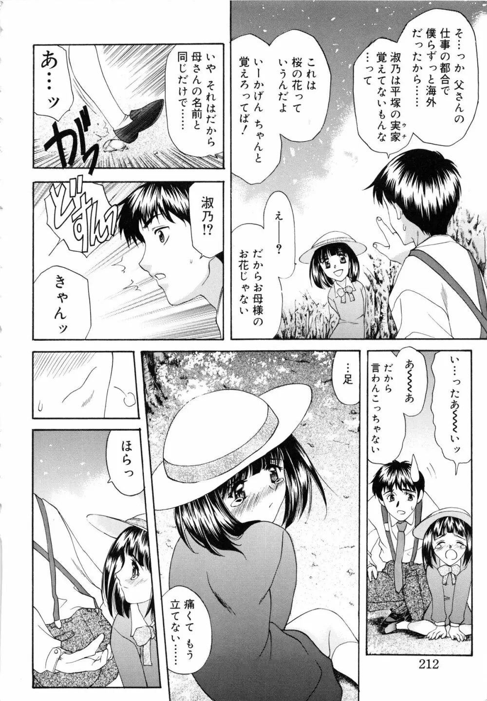 さくら さくら Page.213