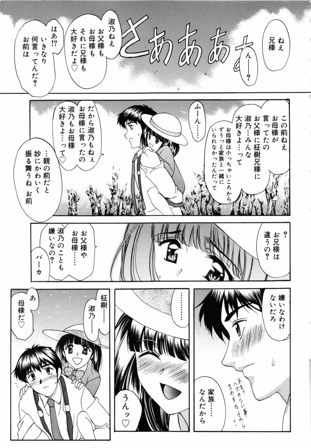 さくら さくら Page.214