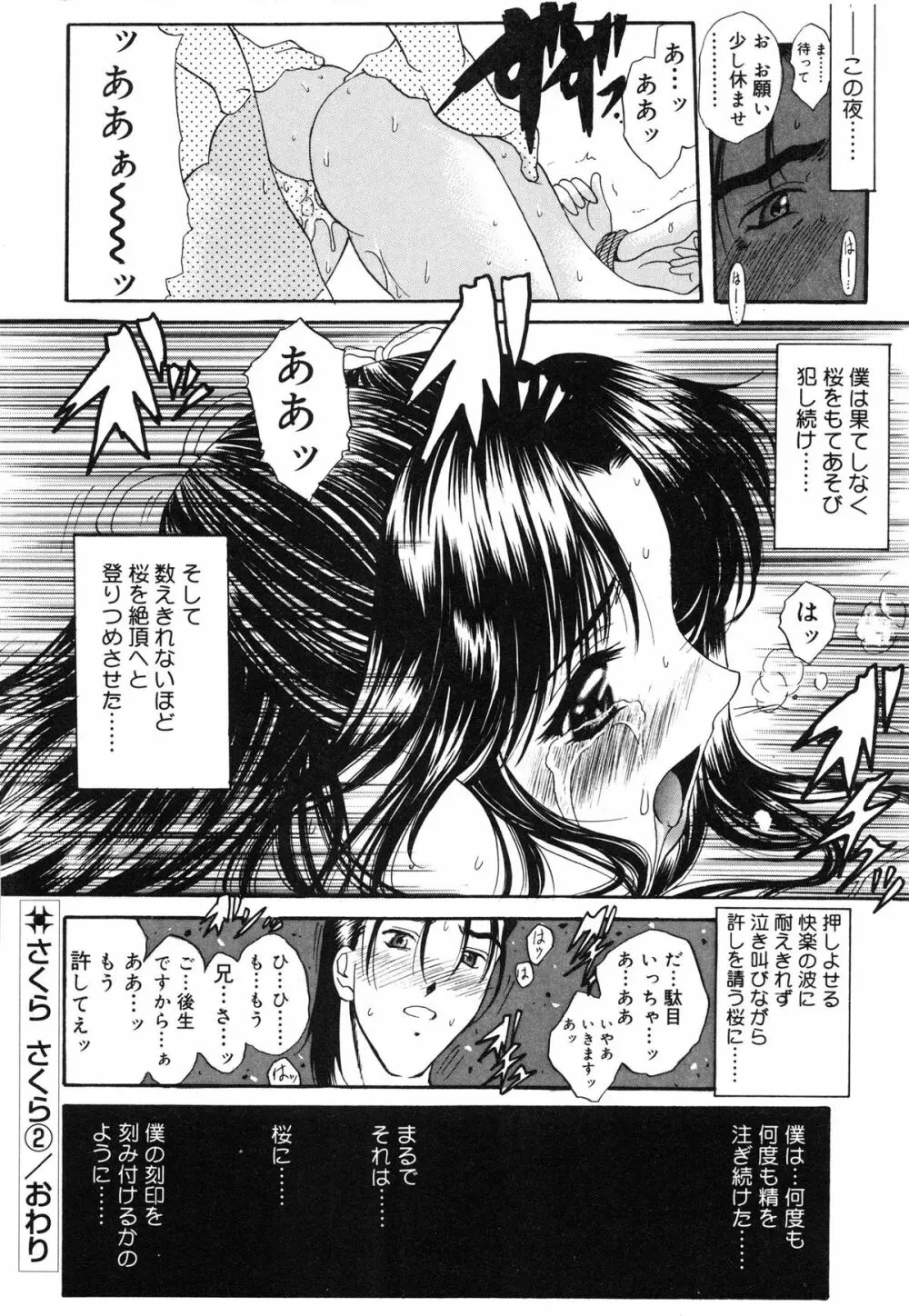 さくら さくら Page.47