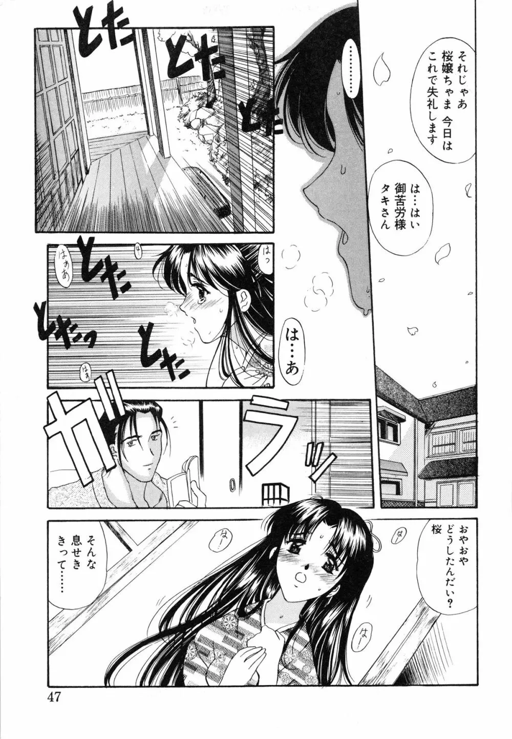 さくら さくら Page.48