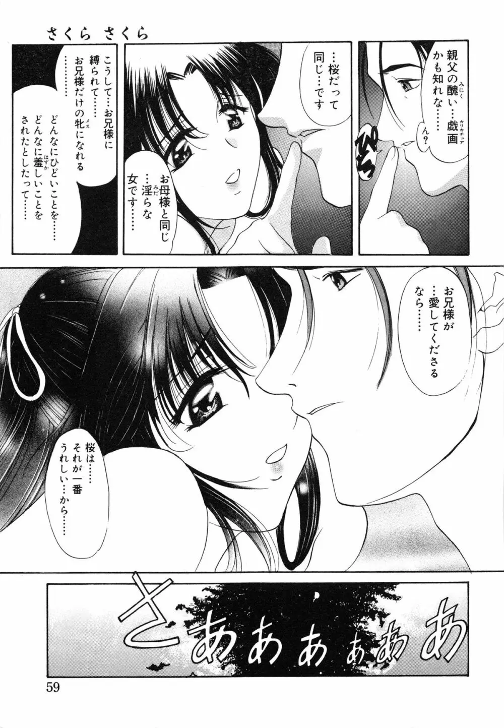 さくら さくら Page.60