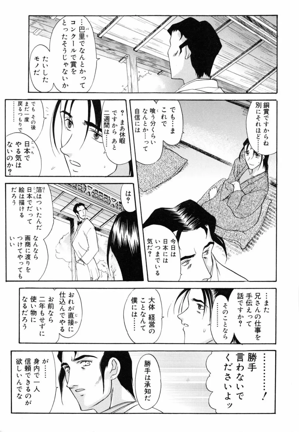 さくら さくら Page.70